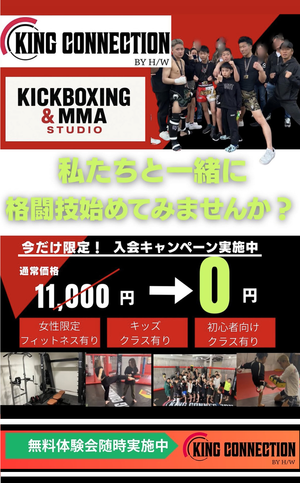 入会キャンペーン